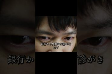 悪質上司が半沢に対し、1500億円を奪った買収事件で、半沢は100倍返しができるのか#堺雅人#上戸彩#movie#映画#shorts