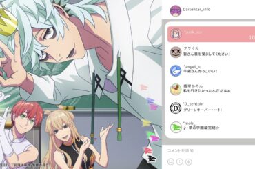 TVアニメ『戦隊大失格』radio 大直会 2nd season　第14回目