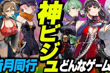 📱先行【神ビジュ】新月同行どんなゲーム？✨豪華声優陣！ガチャ&リセマラ！キャラ紹介！アニメ調 新作RPG「新月同行」CBT🔰初見実況&解説レビュー