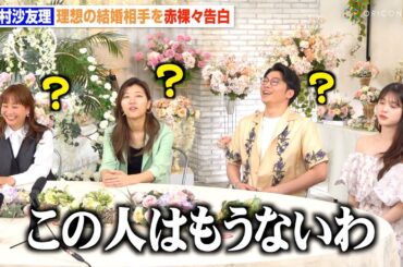 元乃木坂46松村沙友理、理想の結婚相手の条件が特殊すぎて共演者困惑？「プリンセス脳なので」　ABEMAオリジナル結婚決断リアリティ番組『さよならプロポーズ via スペイン』