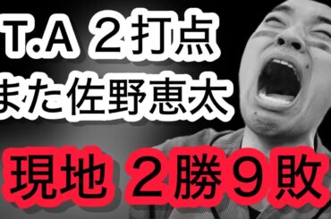 【広島 2-4 横浜】現地でまた負け？ 『オースティン』２打席連続タイムリー？？ 『佐野恵太』３試合連続打点？？？