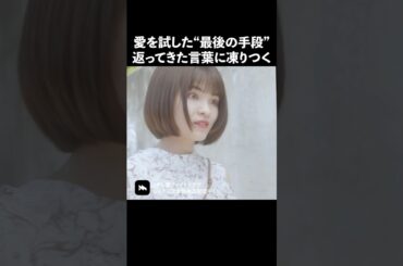 恋愛で人はここまで狂う #ショートドラマ #ミリオンドラマ #サレ妻 #不倫 #サレ妻ファイトクラブ