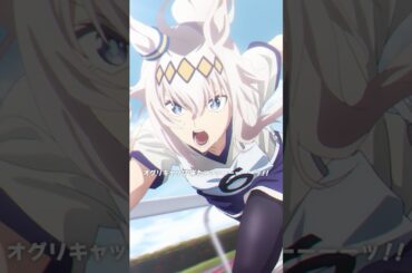 「走れ･･･！走れ･･･！走るんだァァァーーーッ！！」#シングレ #アニメウマ娘 #Shorts｜アニメ『ウマ娘 シンデレラグレイ』第6話「怪物」より