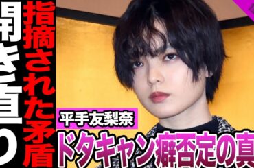 平手友梨奈がTVでドタキャン癖を否定した真相に驚愕！アイドル時代から付き纏う醜聞、ワンマンライブに先駆けたイメージアップ戦略に騒然…【欅坂46】【アイドル】
