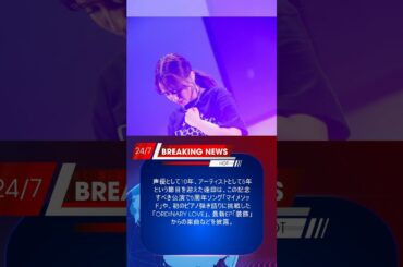 【ライブレポート】逢田梨香子、アーティストデビュー5周年記念ワンマン「これからも皆さんにちゃんと気持ちを届けられるように」