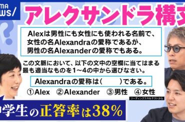 【機能的非識字】文章を正しく理解できない？アレクサンドラ構文の考案者と紐解く｜アベプラ