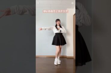 #ゆいかおり #カナリア #ゆいかおり15周年 おめでとうございます՞߹ - ߹՞🫶🏻🤍 #踊ってみた #dance #ダンス #小倉唯 #石原夏織