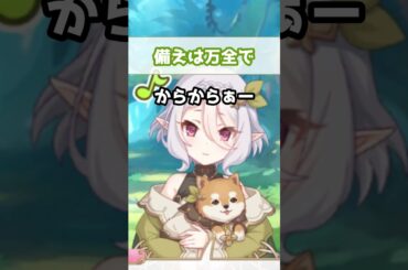 【プリコネR実況】1622_コッコロちゃんはいつもオールハイル主さまでございます。 (2022/08/14) #Shorts