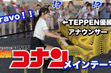 名探偵コナンのテーマを都庁で弾いたら、外国人の方が！！！【ストリートピアノ/都庁ピアノ】