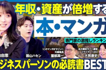 本・マンガBEST5／資産倍増／バフェットの稼ぎ方／お金の失敗が学べる／お金の使い方ベストセラー／お金・時間・幸福の戦略／ビジネス書グランプリ2025／仕事力アップ／コンサル必読書【ランキング超分析】