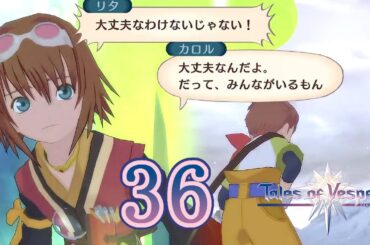 テイルズ オブ ヴェスペリア Part.36 カロルの勇気【PS4】Tales of Vesperia