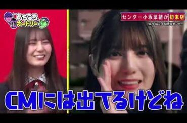 【日向坂46】2025年5月7日「あちこちオードリー」小坂菜緒 松田好花 平尾帆夏 藤嶌果歩