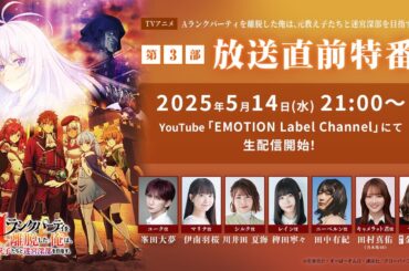 『エパリダ』第3部放送直前特番