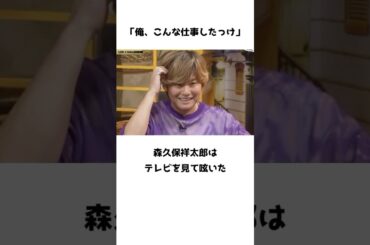 「森久保流の家元」声優、杉田智和の雑学 #shorts