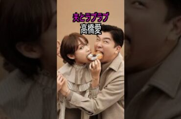 高橋愛 様のエピソード・雑学 #shorts #トリビア #豆知識 #雑学 #高橋愛 #あべこうじ  #モーニング娘。