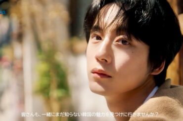 坂口健太郎、韓国観光名誉広報大使に就任！韓国の魅力を発信／韓国観光広報動画