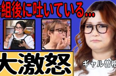 ギャル曽根がTBS「大食い王」を痛烈批判…汚い食べ方に視聴者から嫌悪の声が殺到した実態に言葉を失う！大食い界の代表とされる彼女が食べた後すぐ吐く実態…20キロ太った衝撃の理由に驚愕！