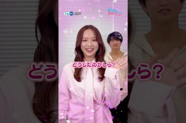 【TVer独占】『#年下童貞くんに翻弄されてます』#森香澄 さんがお姫様になりきってドラマをPR👸#柏木悠 さんのツッコミにも注目👀#チェリほろ は #TVer で無料配信中！#超特急 #ドラマ