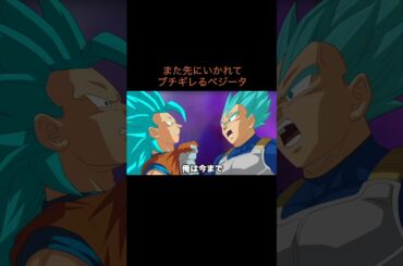 【アニメ】また先にいかれてブチギレるベジータ　＃Shorts