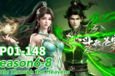 📍斗破苍穹第6-8季最全合集！更新至最新！古族薰儿归来！炎帝萧炎成长之路完美蜕变！ |斗破苍穹年番 Battle Through the Heavens|Chinese Donghua