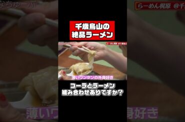 佐野ひなこ「ラーメン×コーラあり？」 #shorts #ラーメン