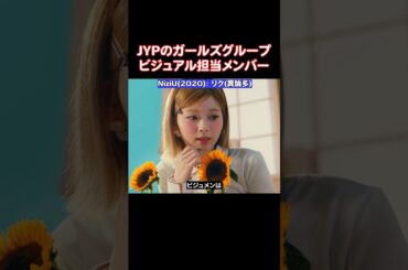 JYPの歴代のビジュアルメンバーたち
