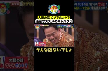 【パンティルーム】#華大さんと千鳥くん #shorts #博多華丸大吉 #千鳥 #かまいたち #ダイアン津田 #中島健人