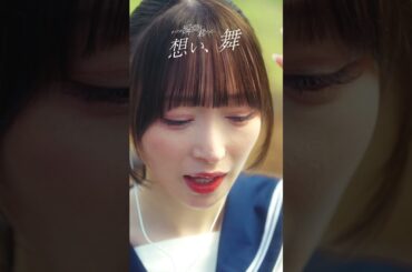 想い、舞/岸田雅(すべての瞬間は君だった。)