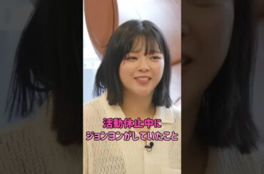 [twice] 活動休止中にジョンヨンがしていたこと