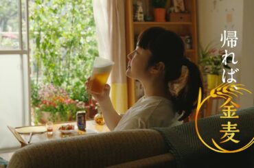 金麦『幸せな午後』篇 15秒 黒木華 サントリー CM