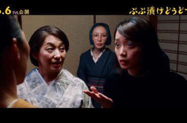 深川麻衣、空気の読めない発言で京都人を凍りつかせる！？　映画「ぶぶ漬けどうどす」本編映像