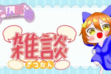 ［色々～］何しようかなぁ～（概要欄確認）