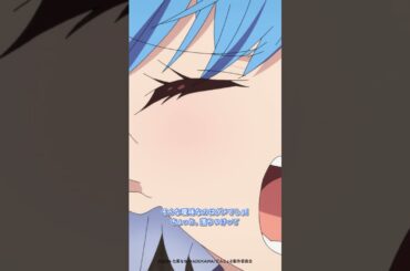 「ゆーくん、そうなの！？」／『男女の友情は成立する？（いや、しないっ‼）』第6話より #shorts #anime #アニメ #春アニメ