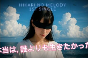 【한국어 번역 자막】🌙 그 누구보다 간절했던 삶의 목소리...🖤사실은 누구보다 살고 싶었어.💧 / 🌙 本当は, 誰よりも生きたかった.🌱 / jpop /jrock