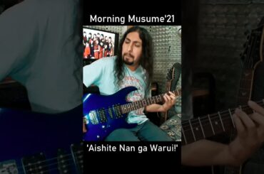 Morning Musume '21 - Aishite Nan ga Warui!? | #guitarsolo #morningmusume21 #モーニング娘21 #ハロプロ