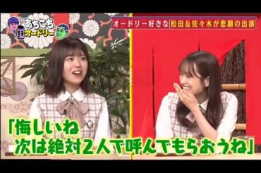 「あちこちオードリー」日向坂46がオードリーに“不満”告白 若林正恭のアドバイスにまさかの号泣も…