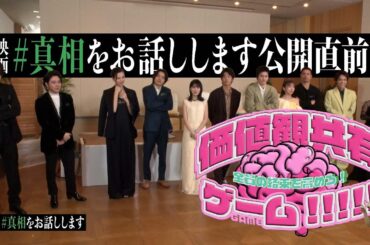 #19【団結】目指せ全員一致！豪華キャストの価値観を探る！