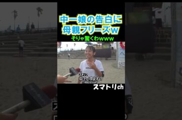 ペース早ない？w#おもしろ#お笑い#海#直近のニュース#マツコ#月曜から夜ふかし#ショート#shorts