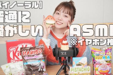 【ASMR】新感覚コンテンツです