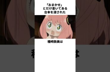 白紙の台本を渡された種崎敦美の雑学　#種崎敦美