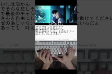 ジョゼと虎と魚たち　タイピング！ #shorts #ジョゼと虎と魚たち