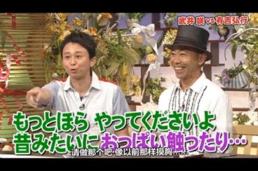 【有吉 x 名場面集】🌈🌈🌈「 武井咲 vs 有吉弘行、直接対決！」FULL HD 2025