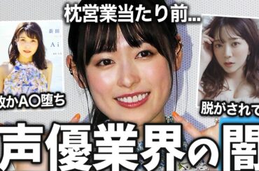 【ガルちゃん芸能】これはやばいわ...声優業界の闇を語ろう【ゆっくり解説】