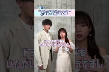 【#TVer独占】#八木勇征 さん＆ #齊藤京子 さんに質問✨「運命って信じる？」💞『#あやしいパートナー』 #TVer で配信中！#FANTASTICS#2025春ドラマ #おすすめドラマ