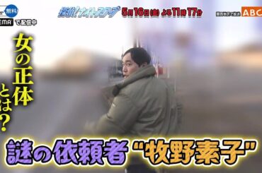 「探偵！ナイトスクープ」5月16日（金）よる放送！