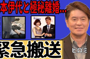 ヒロミが放送中に倒れ緊急搬送…障害を隠すため薬漬けの実態に言葉を失う...数々の騒動で精神崩壊した真相…松本伊代との極秘離婚に驚きを隠せない...
