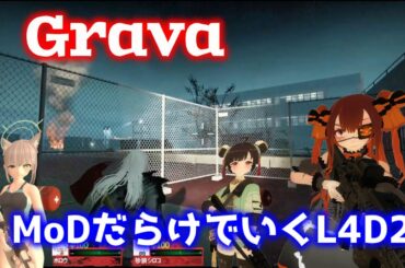 【L4D2：Grava】Rating ⭐⭐しぃ子のゲーム実況