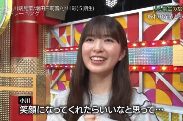 頑張って後輩を引っ張っぱる小川彩が偉い　乃木坂スター誕生！SIX　乃木坂46　5期生×6期生