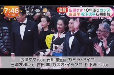 広瀬すず10年ぶりカンヌ 吉田羊 松下洸平ら初参加  | 2025年5月16日