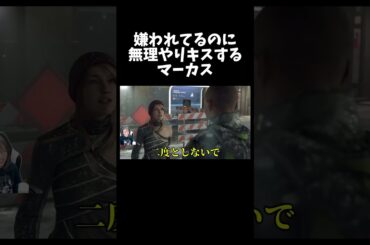 嫌われてるのに無理やりキスするマーカス #detroitbecomehuman #デトロイトビカムヒューマン #shorts